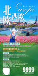 欧洲旅游 北欧  德法瑞意