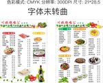 烧鸡公A4点菜单