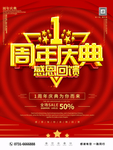 1周年庆