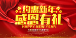 新年快乐