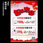 智慧家庭手绘海报