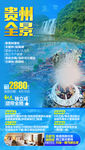 贵州旅游海报 黄果树旅游海报