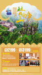 贵州旅游海报 梵净山旅游海报