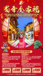 四川旅游海报 成都旅游海报