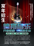 音乐班招生