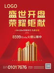 地产开盘 认筹 加推