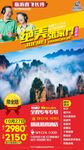 张家界