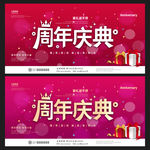 周年庆