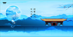 明月府
