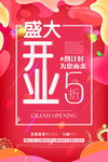 盛大开业倒计时图片