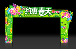 春季拱门