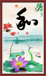 和字