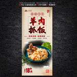 羊肉抓饭展架