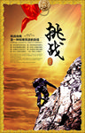 企业文化海报