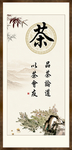 茶书法