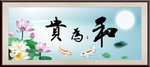和为贵