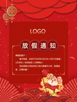 新年放假通知
