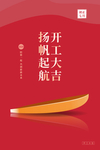 扬帆起航
