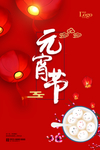 元宵节