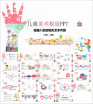 美术画画艺术绘画培训招生PPT