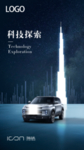 汽车海报