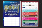 非来不可建材联盟活动单页