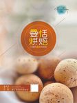 面包房烘焙海报