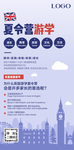 国外留学海报