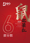 鼠你最红 鼠年海报