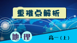 高三地理标题