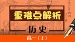 高一历史图标 历史网页封面