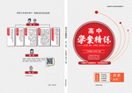 学案精炼封面设计