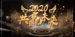 共赢未来