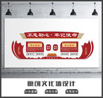 文化墙设计