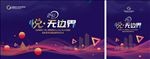 线条城市地产招商业发布会主kv