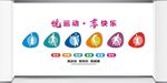 体育文化墙