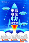 电信宽带 快似火箭
