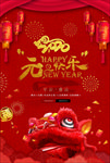 喜庆过年海报鼠年2020展板