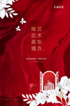中式地产海报