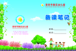 备课笔记封面