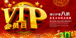 VIP会员