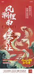 地产国潮系列红色单图