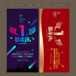 1周年庆