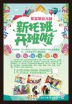幼儿园托管班招生海报学前教育