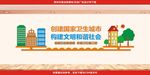 创建文明城市