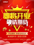即将开业