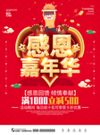 感恩嘉年华