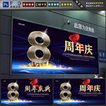 8周年