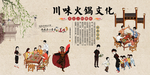 火锅文化装饰画