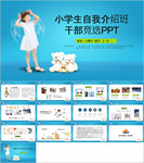 卡通小学生竞选自我介绍PPT